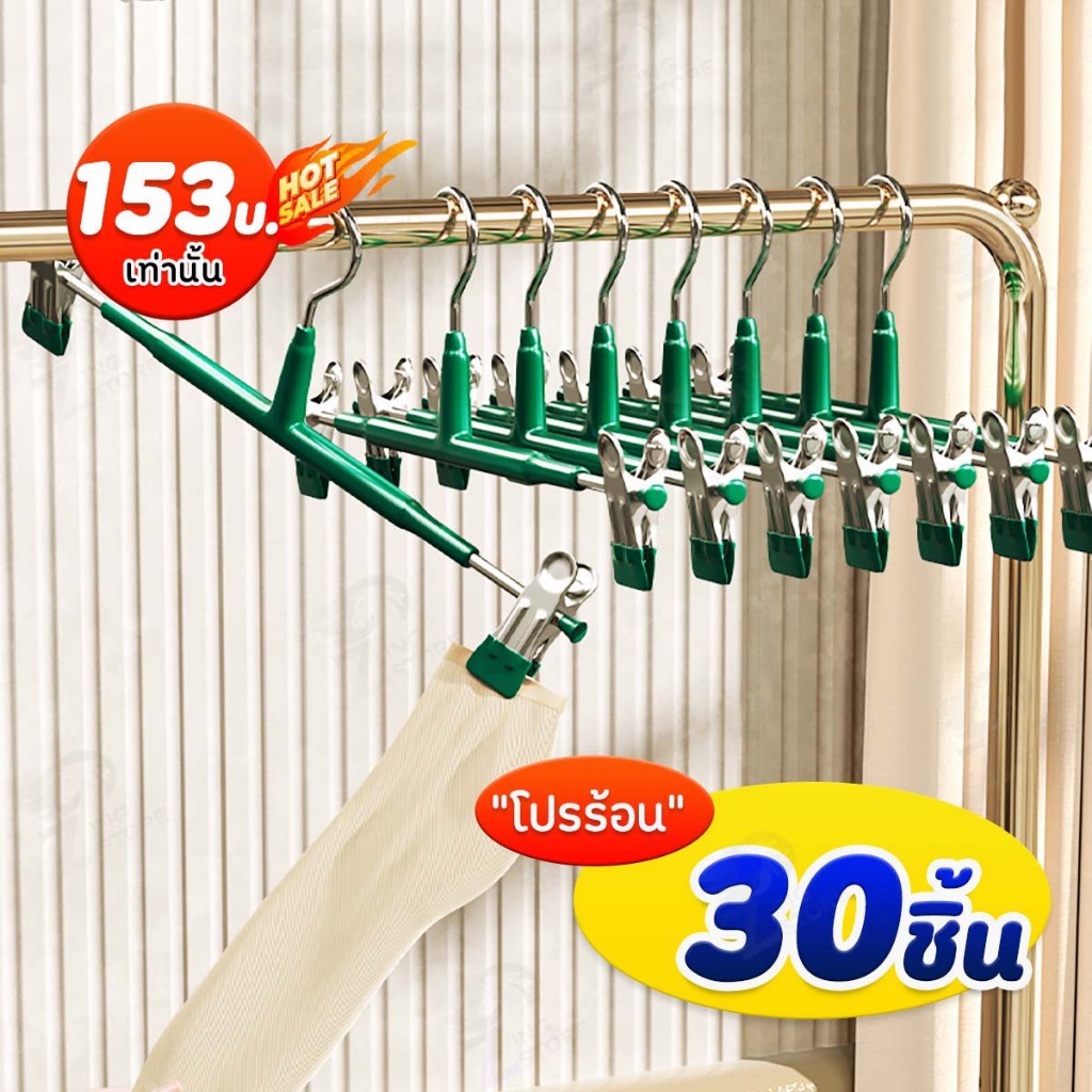 [เซตสุดคุ้ม 30 ชิ้น] ไม้แขวนเสื้อหนีบ ไม้แขวนแบบหนีบ ไม้หนีบผ้า แขวนผ้า หนีบกางเกง กระโปรง สแตนเลส SG 3 PCS