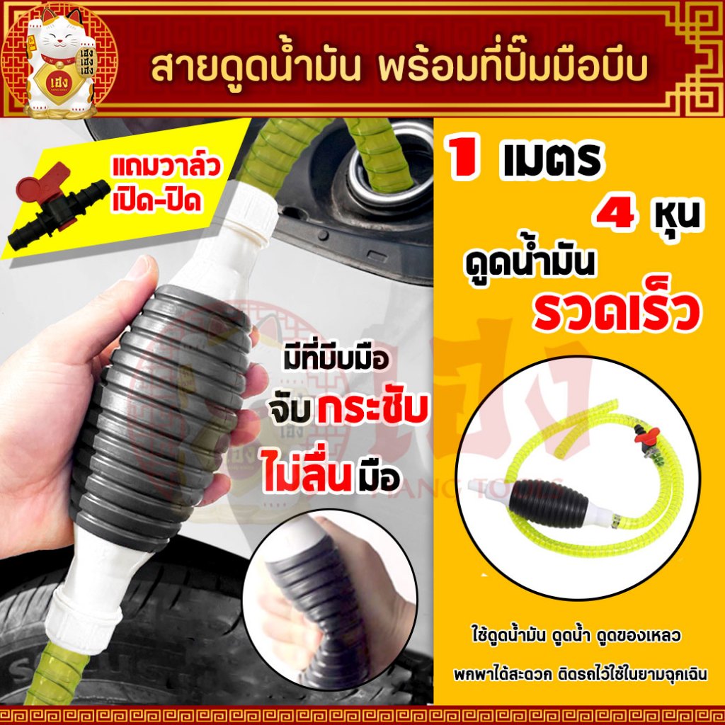 สายดูดน้ำมัน ปั๊มลูกยางมือบีบ ดูดน้ำมันเชื้อเพลิงทุกชนิด พร้อมวาวล์ 2 ชิ้น