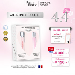 [SET สุดคุ้ม!] เซตคู่ 2 กลิ่น VALENTINE'S น้ำหอม Potion Hous…