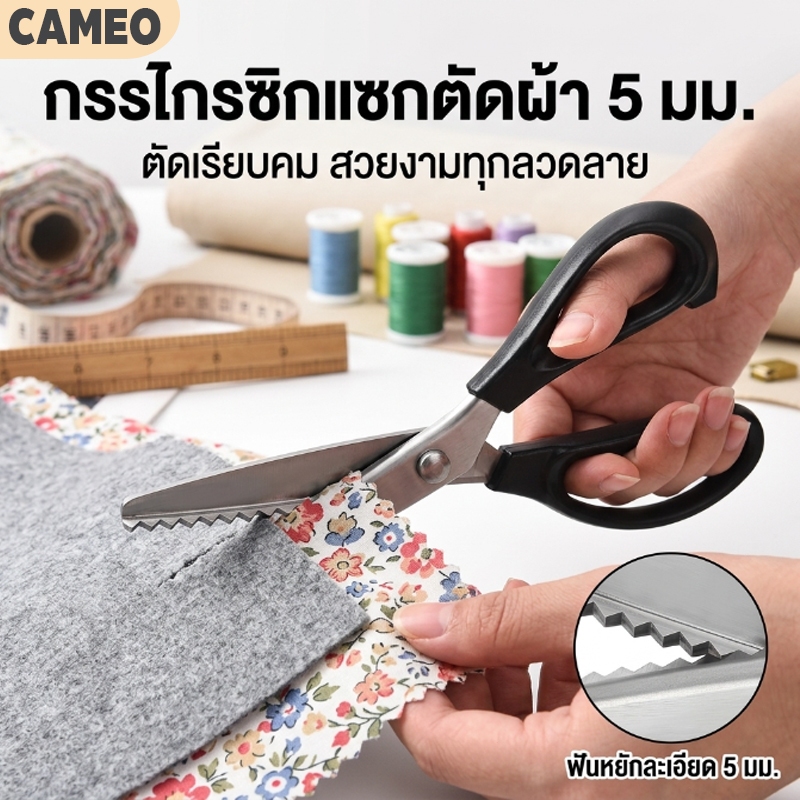 กรรไกรซิกแซก ตัดหนัง ตัดผ้า กรรไกรฟันปลา5mm ไม่เป็นสนิม เกรดดี