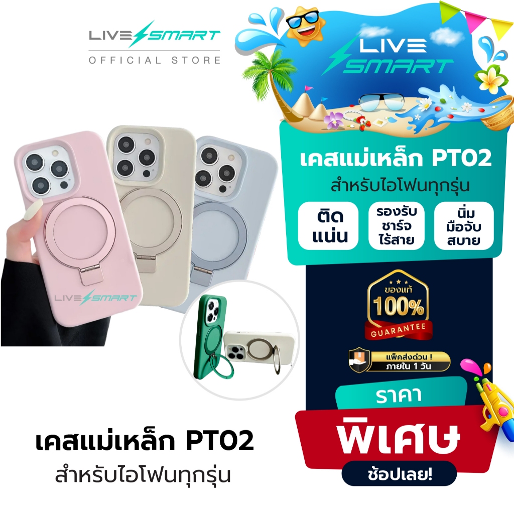 ซิลิโคนพรีเมียม ส่งด่วน❗️ เคสสำหรับไอโฟน เคสแม่เหล็ก LiveSmart เคสซิลิโคน เคส for iPhone Magnetic Case PT02 ชาร์จไร้สาย