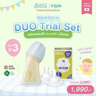 Dr.Betta Newborn Duo Trial Set 01 เซตขวดนม ทดลองใช้ ดร.เบตต้…