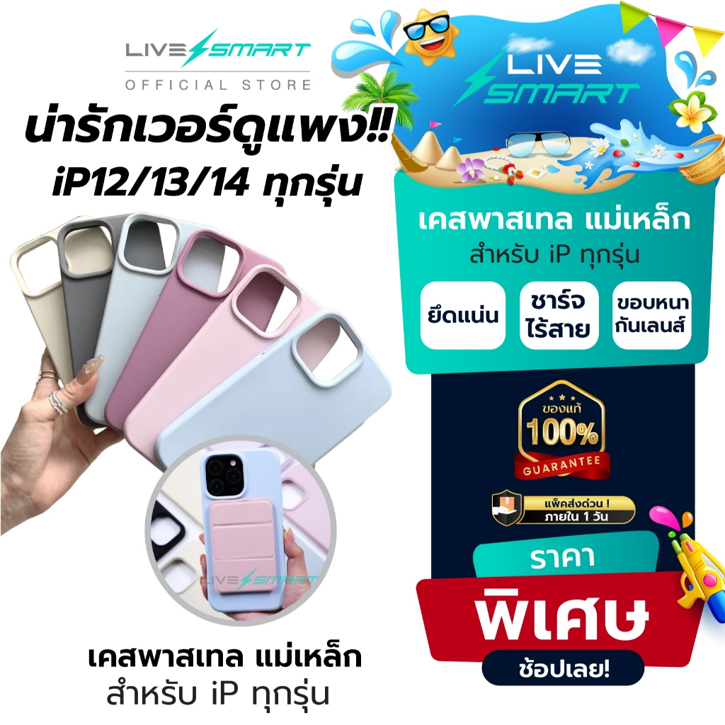 น่ารักเว่อร์ ดูแพง สีพาสเทล❗️LiveSmart เคสซิลิโคน เคสแม่เหล็กพรีเมียม เคส for iPhone Magnetic Case PT01 14 13 12 Pro Max