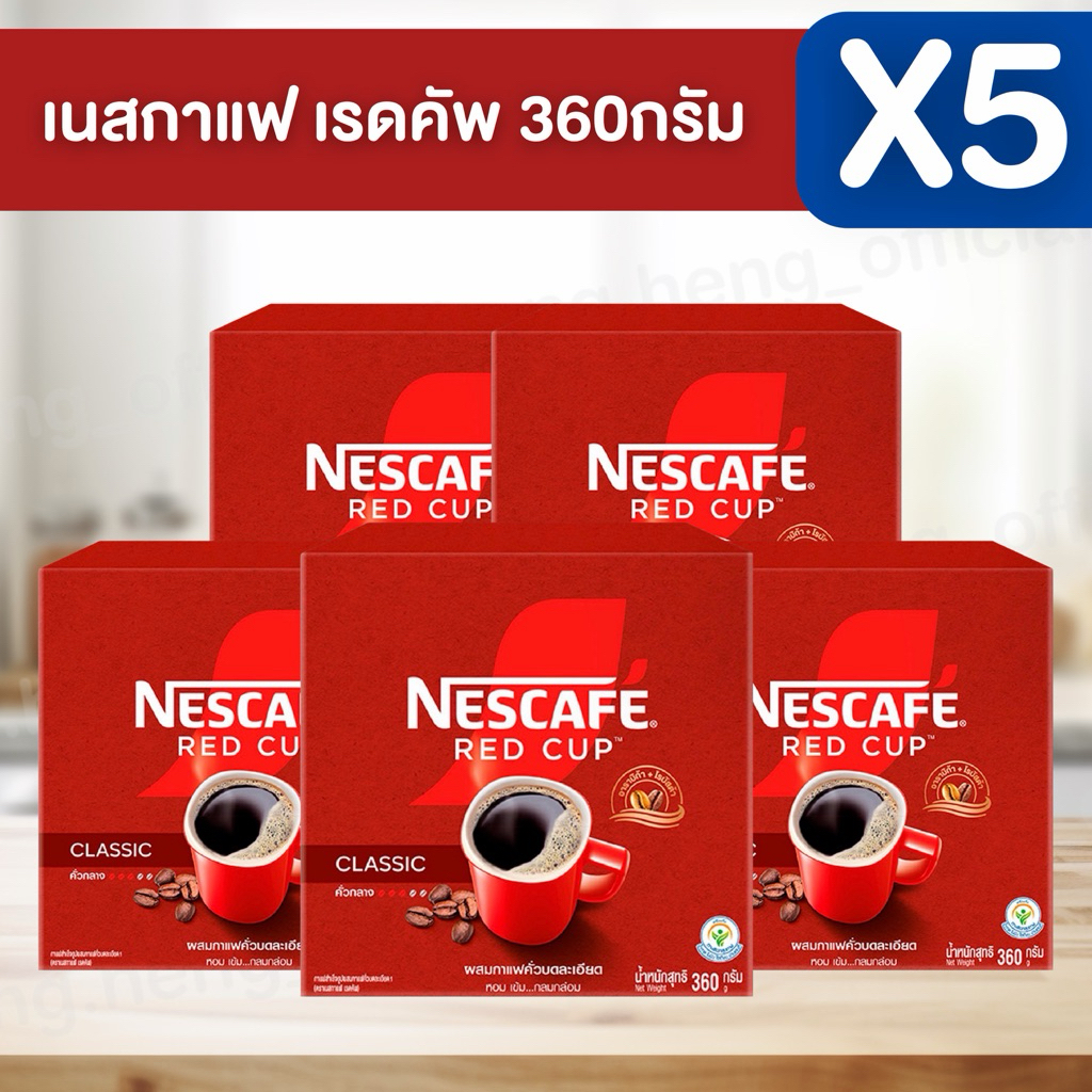 (5 กล่อง))❤️Nescafe กาแฟผง เนสกาแฟ เรดคัพ 360 กรัม