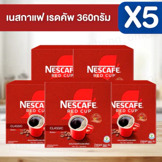 (5 กล่อง))❤️Nescafe กาแฟผง เนสกาแฟ เรดคัพ 360 กรัม
