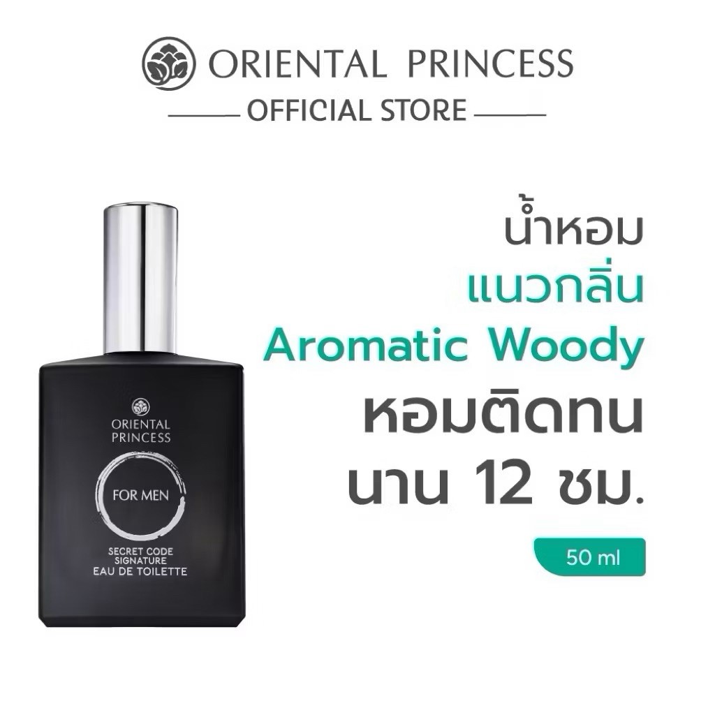 พร้อมส่ง ✅ Oriental Princess น้ำหอม ผู้ชาย for MEN Secret Code Signature Eau de Toilette 50 ml