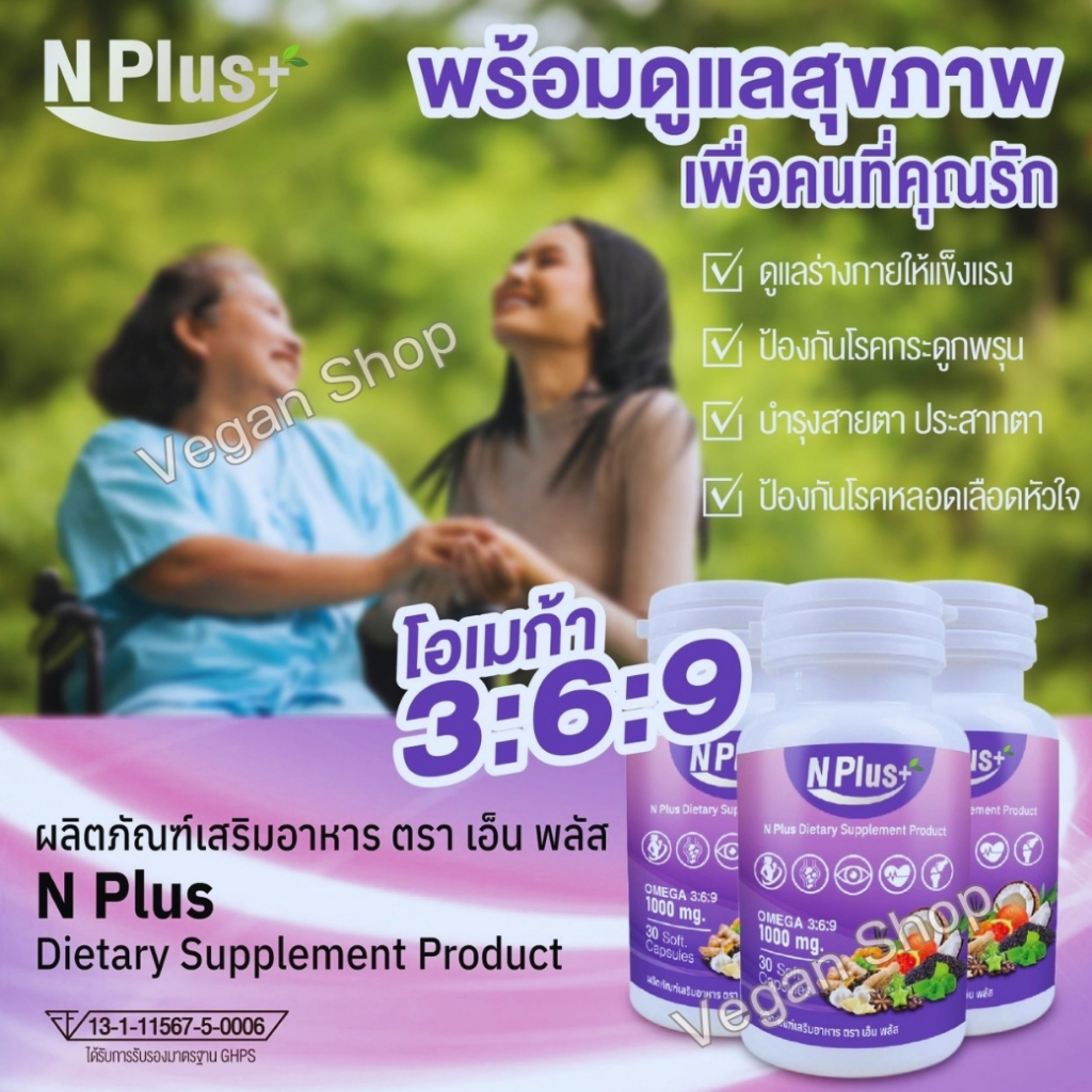 N Plus+ เอ็นพลัส อาหารเสริมสมุนไพร 9 ชนิด รูปที่ 7