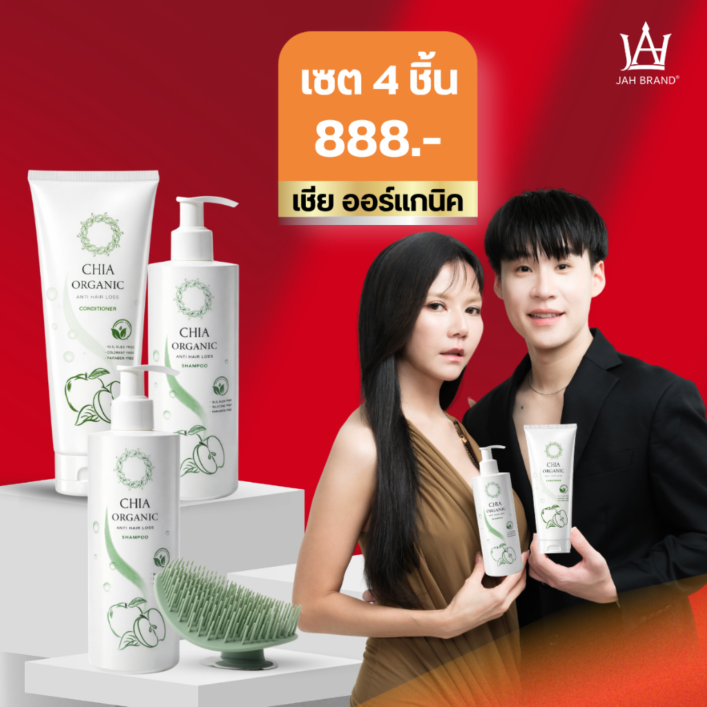 เซต 3 แถม 1 สุดคุ้ม แชมพู ครีมนวด คละได้ 3 ชิ้น  ฟรีแปรงหวีนวดศีรษะ แชมพูจ๊ะ แชมพูบิ๊ก Chia Organic