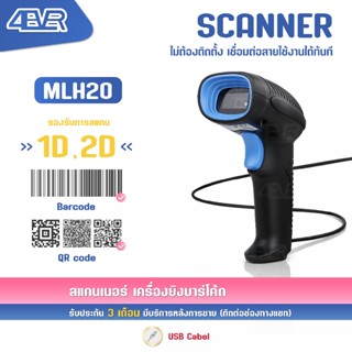 เครื่องอ่านบาร์โค้ด 2D ยิงบาร์โค้ด คิวอาร์โค้ด MLH20 สแกนเนอ…
