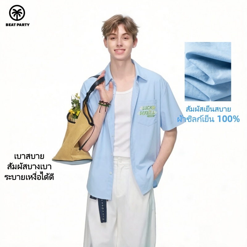 BEAT PARTY เสื้อเชิ้ตแขนสั้นผู้ชาย ทรงหลวม ลายการ์ตูน ผ้าไอซ์ซิลค์ เหมาะสำหรับสวมใส่ลำบาน และเทศกาลสงกรานต์