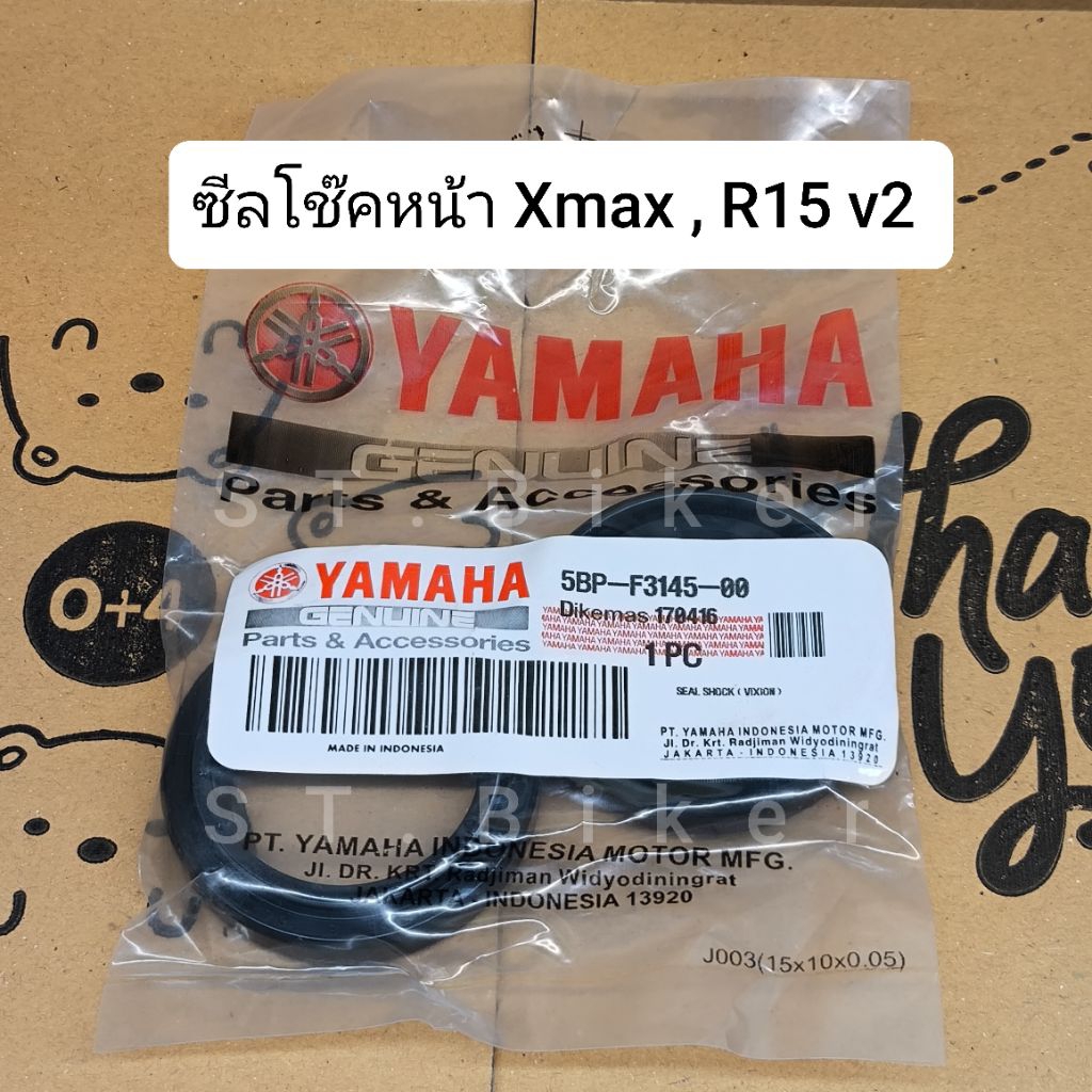 ซีลโช๊คหน้า 2ชิ้น YAMAHA Xmax , R15v2 (5BP-F3145-00) ของแท้
