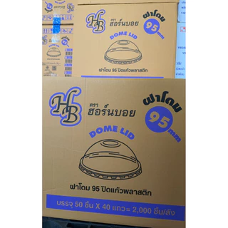 ฝาโดม ปาก 95 มิล เจาะรู ตราHB : จำหน่าย 1000ฝา ครึ่งลัง และ 2000ฝา ยกลัง