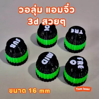 วอลุ่มแอมป์จิ๋ว Volume 16 mm.