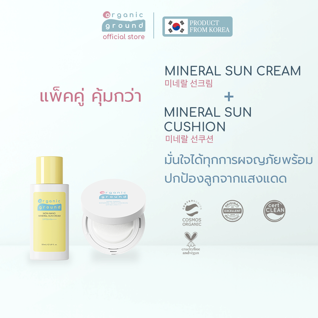 Organic Ground Mineral Sun Cream & Sun Cushion - ครีมและคุชชั่นกันแดด SPF50+PA++++ สำหรับเด็ก