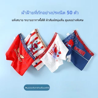 [ส่งเร็ว] ชุดกางเกงในเด็กชาย 4 ชิ้น ออกแบบน่ารัก ทนทานและระบายอากาศได้ดี เลือกใส่สบายและพอดีตัว