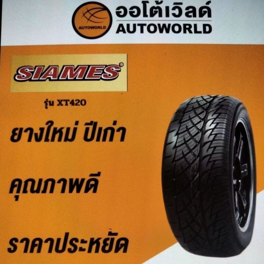 265/50R20XT 420 สยามมีส(ปี23) ราคาต่อเส้น ยางใหม่ค้างปี