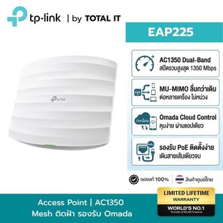 Access Point TP-Link EAP225 AC1350 Dual Band Gigabit PoE Omada Mesh ติดฝ้า