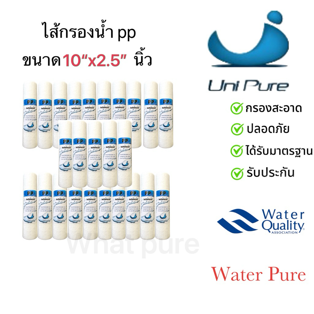 ไส้กรองน้ำ PP ขนาด10นิ้ว 5.ไมครอน 25ชิ้น