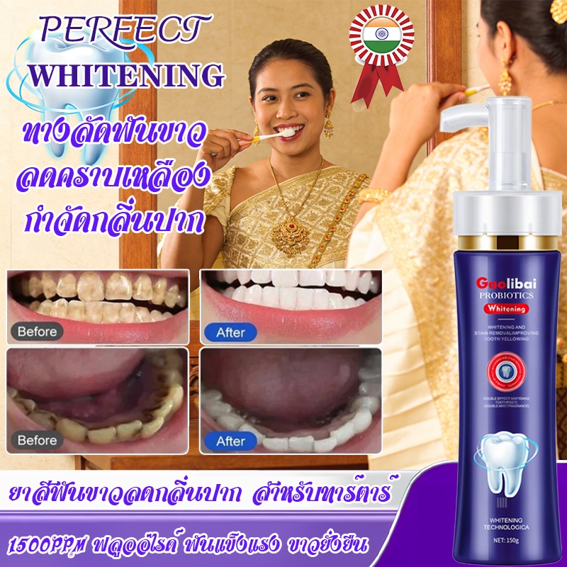 ยาสีฟันฟันขาว ฟอกฟันขาว ยาสีฟันฟอกฟันขาว 150gฟันขาว ฟอกสีฟัน ลดคราบฟันเหลือง ลดฟันเหลือง ลดหินปูน ลดกลิ่นปาก