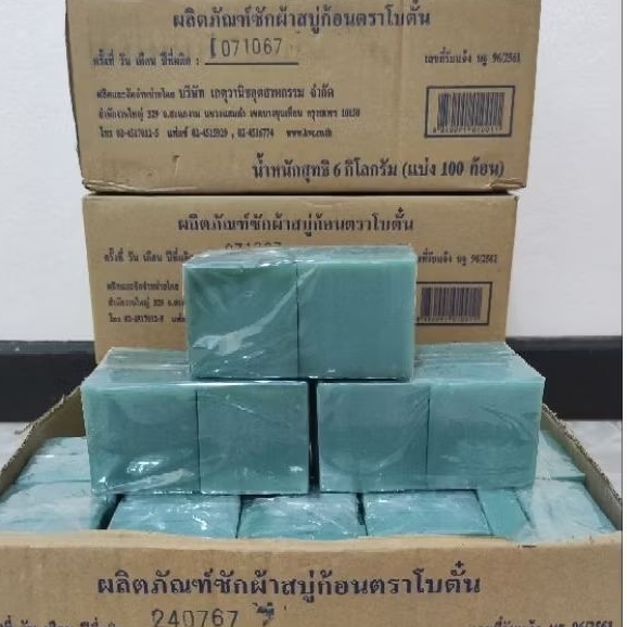 สบู่โบตั๋น สบู่กรดโบราณ ใช้ขัดหม้อ ซักผ้า ขจัดคราบมัน แพ็ค 3-18ก้อน