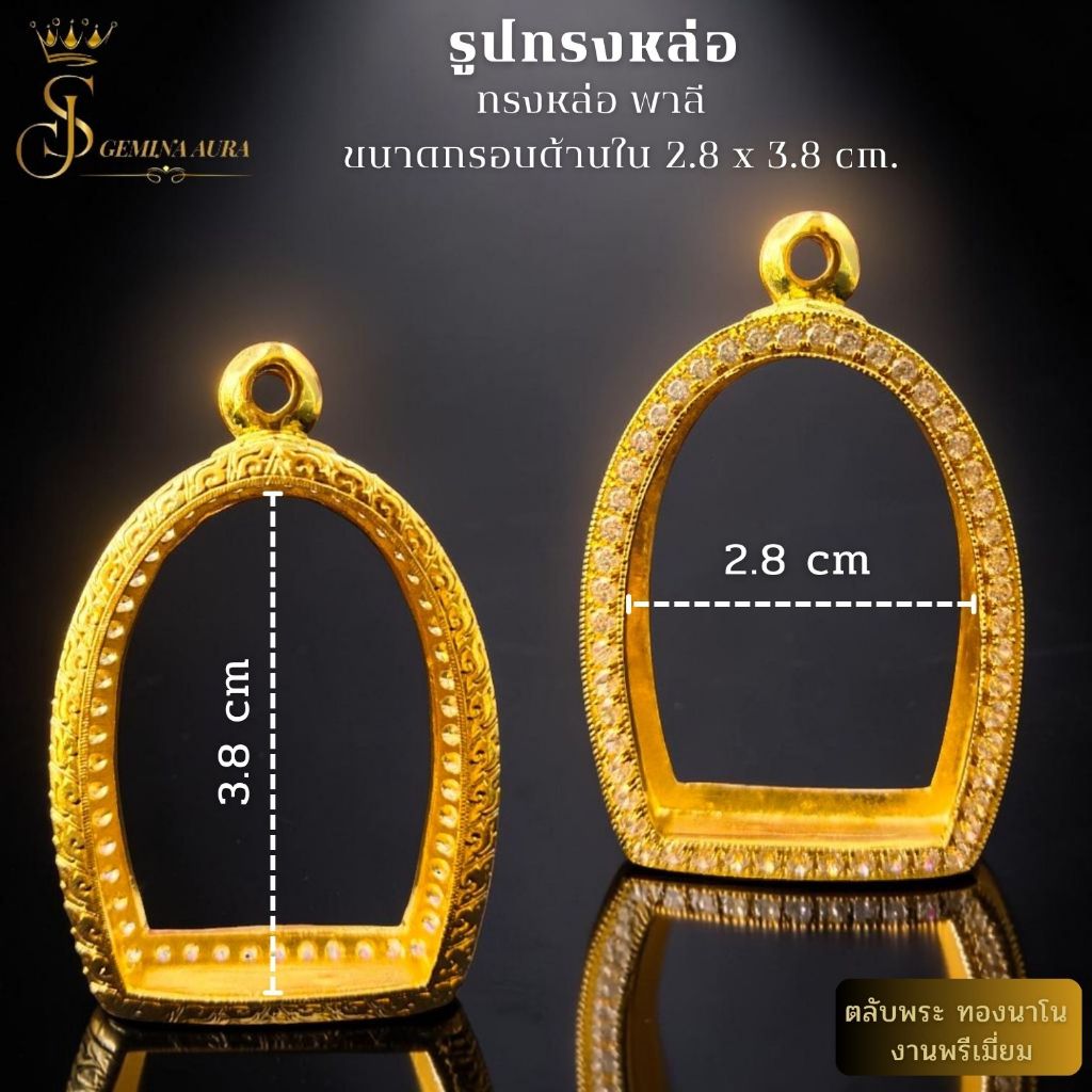ตลับพระ / กรอบพระทองนาโนฝังเพชร ขนาดหน้าจอตลับ 2.8 cm.* 3.8 cm (รูปทรงหล่อ)