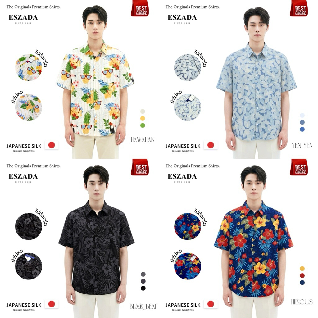 รวมเสื้อเชิ้ตฮาวายผ้าไหมญี่ปุ่นรุ่นพรีเมียมคอปกเชิ้ต (H21) The Premium Original Korean Design Limited Edition A+
