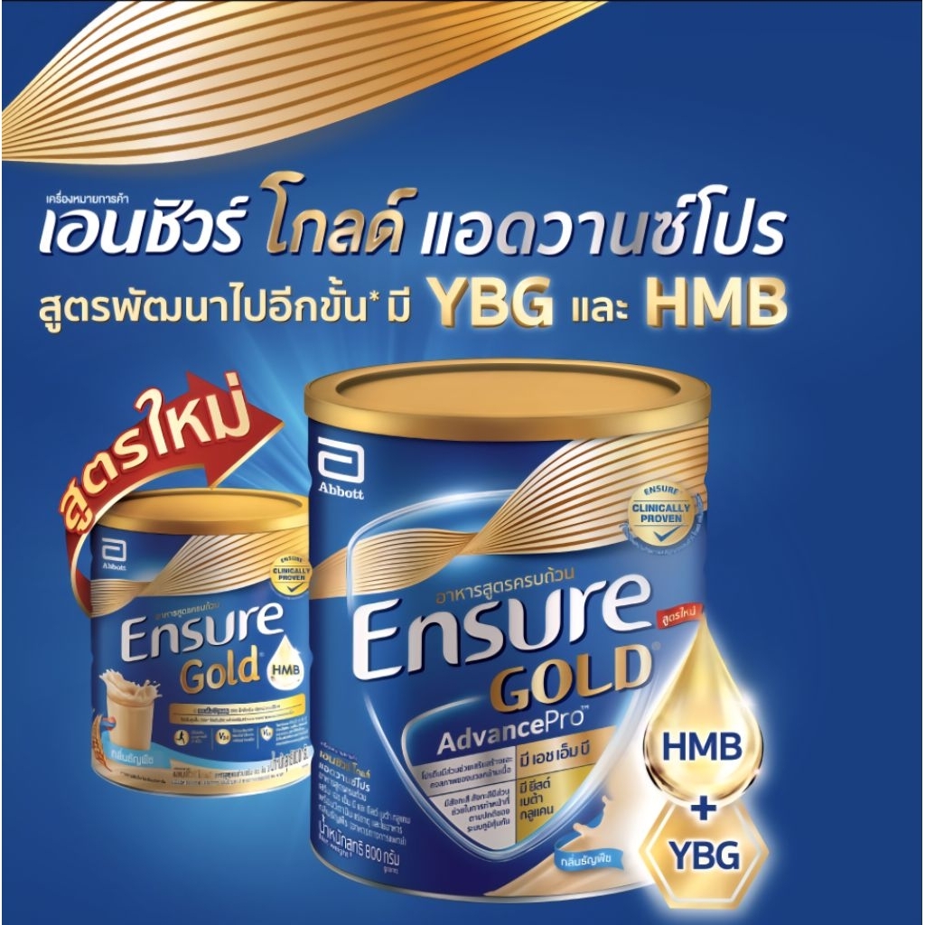 Ensureนมเอ็นชัวร์ของแท้100% ขนาด 800g. วานิลลา ธัญพืช