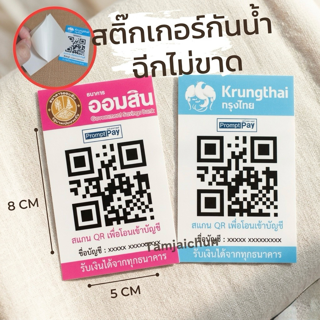สติ๊กเกอร์สแกนพร้อมเพย์ กันน้ำ ขนาด 8*5 CM