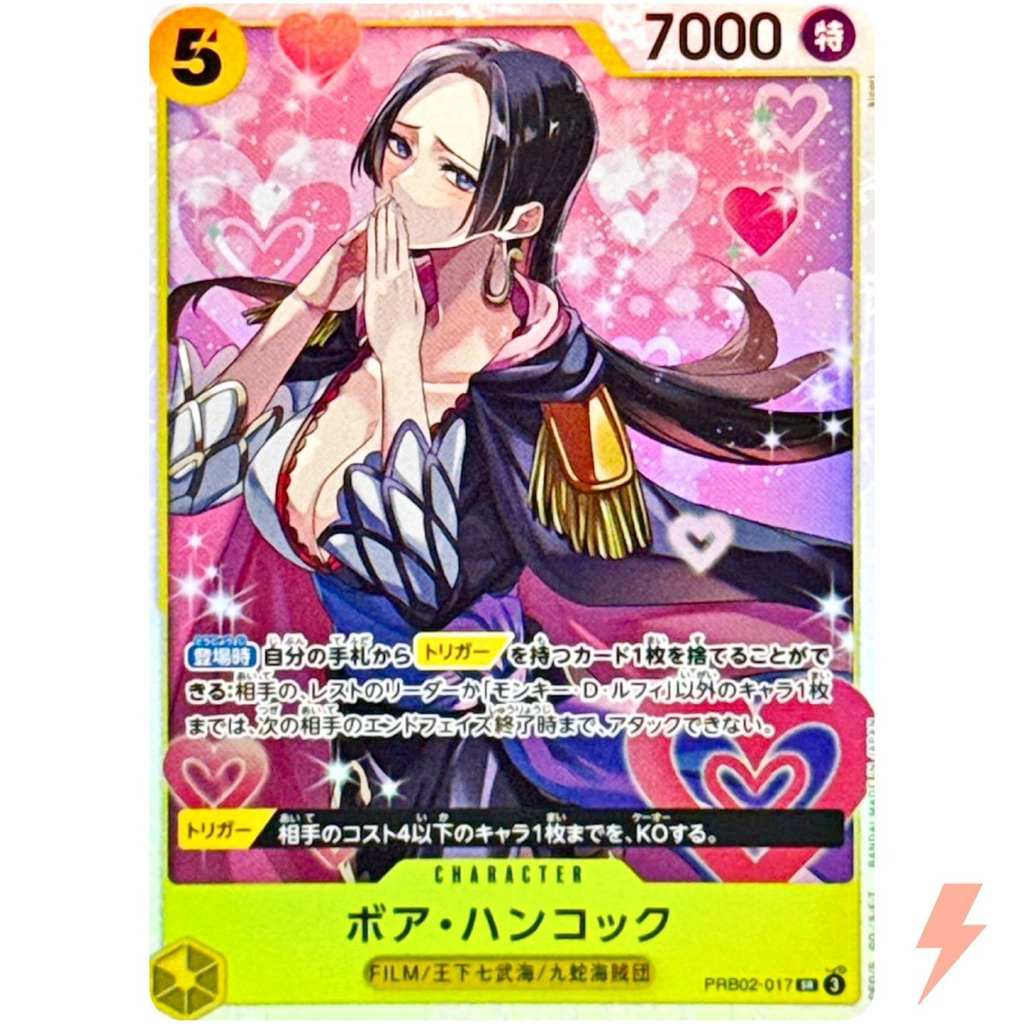 การ์ดวันพีช PremiumBooster02-Boa Hancock(Super Rare)-PRB02-017