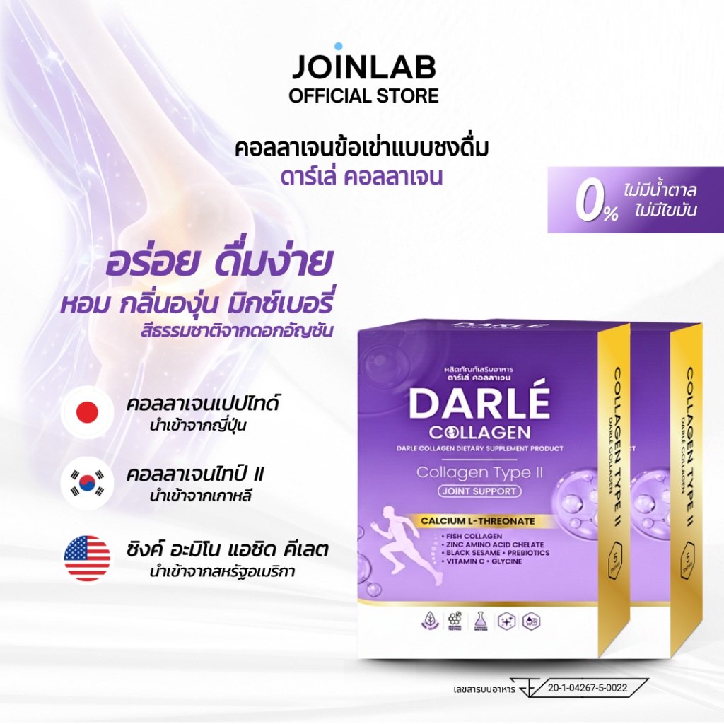 [SET] 2 กล่อง l Darle Collagen Type II คอลลาเจนข้อเข่า แบบชงดื่ม Zinc + งาดำ + พรีไบโอติก ( 10g x 10