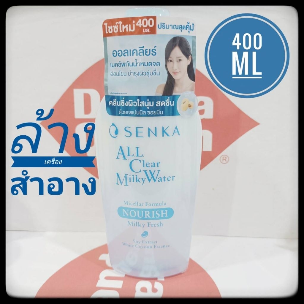 💙ขวดใหญ่ 400 ml💙 Senka All Clear Milky Water Micellar Formula ไมเซลล่าเช็ดหน้าขจัดเมคอัพ หมดจด ผิวสดชื่น