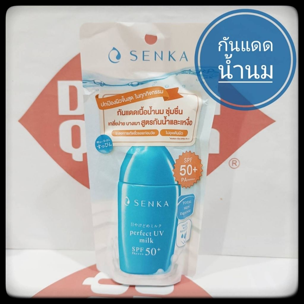 💙กันแดดเซนกะ💙 Senka Perfect UV Milk a SPF50+ PA++++ 40 ml กันแดดเนื้อน้ำนมทรงประสิทธิภาพ ปกป้องผิวรอ