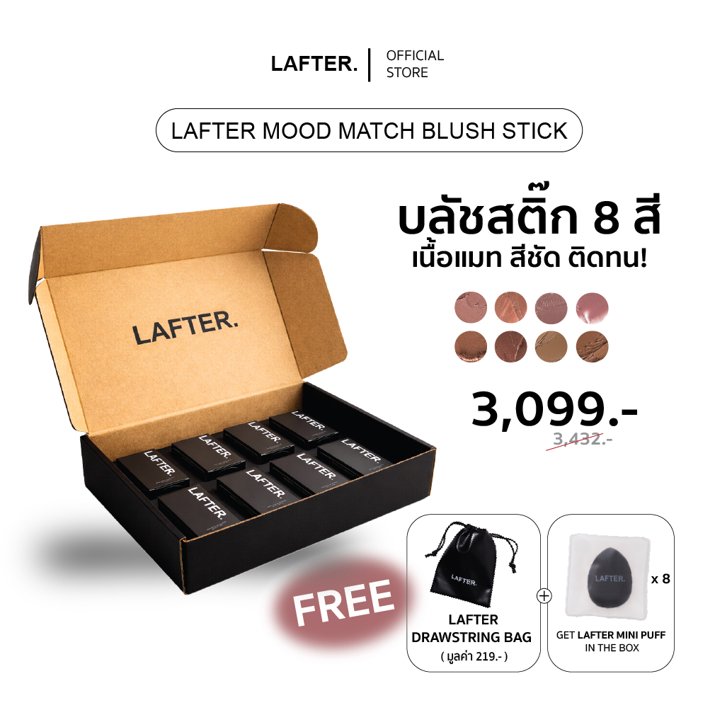[ BOX SET 8 สี ] LAFTER MOOD MATCH BLUSH STICK l บลัชสติ๊กลาฟเตอร์