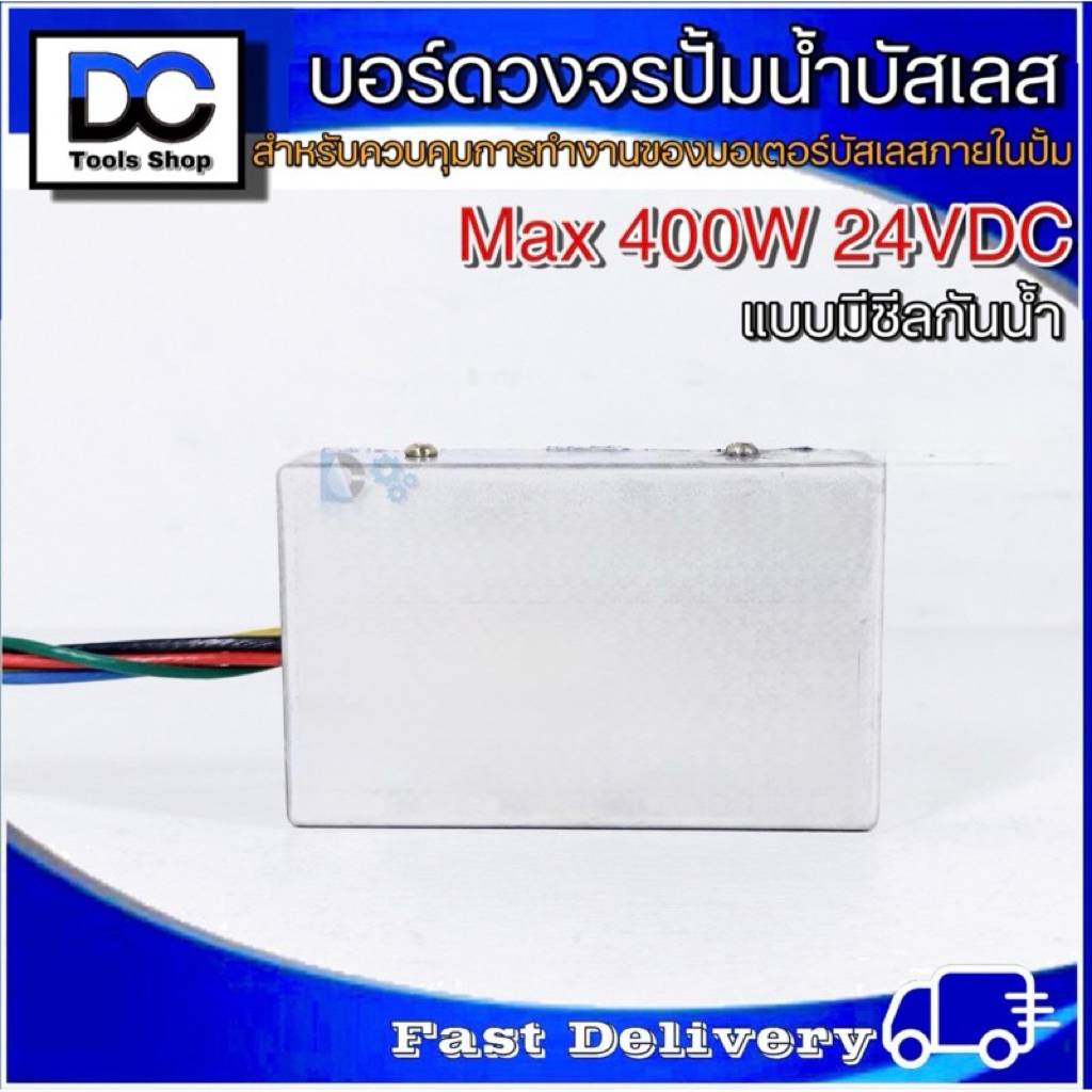 บอร์ดคอนโทรล กล่องวงจร สำหรับปั๊มน้ำบัสเลสไฟโซล่าเซลล์  DC48V 900W BLDC(Brushless DC motor Driver)