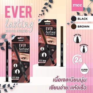 ^^^No1ขายดี อินไลเนอร์ กันน้ำสุด Mee Everlasting Auto Gel Eyeliner ดินสอเขียนขอบตาเนื้อเจลติดทนมาก
