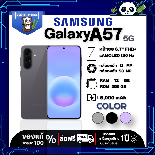 Samsung Galaxy A57 5G (12/256GB) ประกันศูนย์ 1ปี