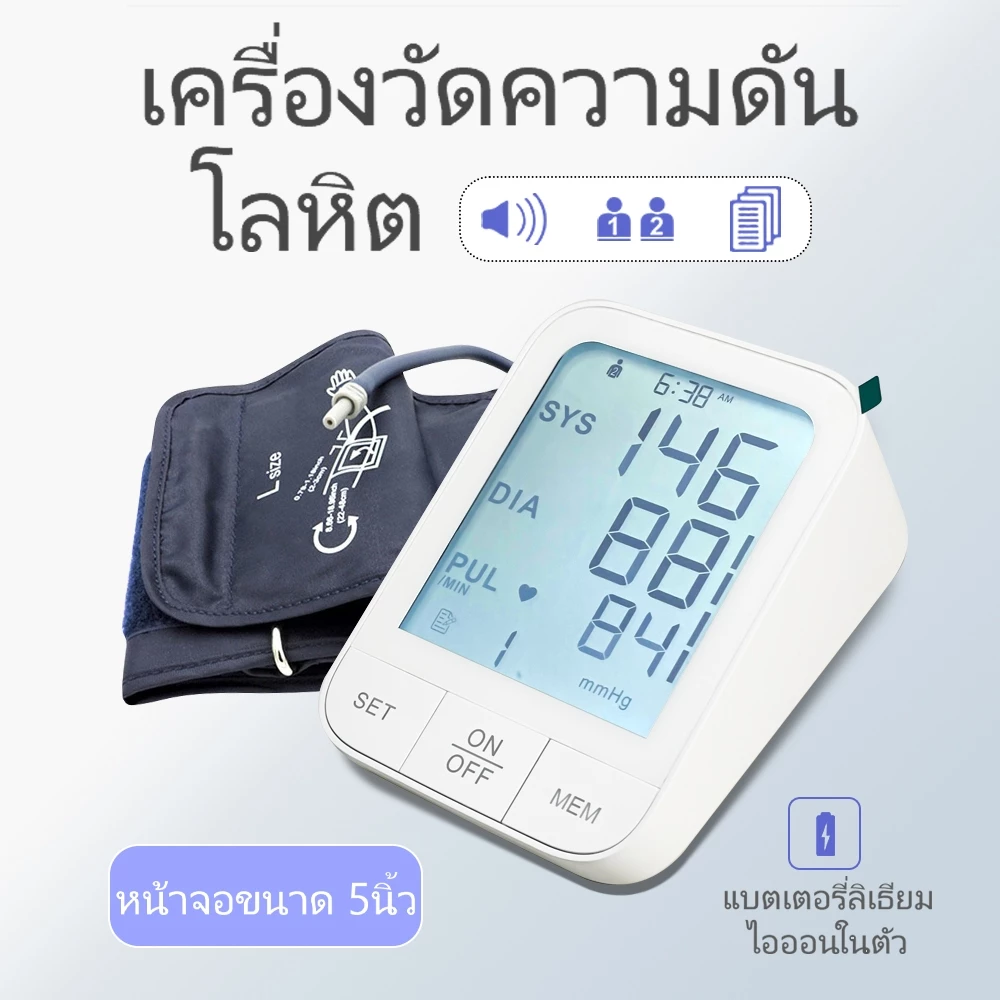 AiQUE วัดความดันโลหิตอัตโนมัติ จอแบ็คไลท์5นิ้ว เสียงไทย แบตในตัว ชาร์จได้ ใช้งานง่าย เกรดทางการแพทย์
