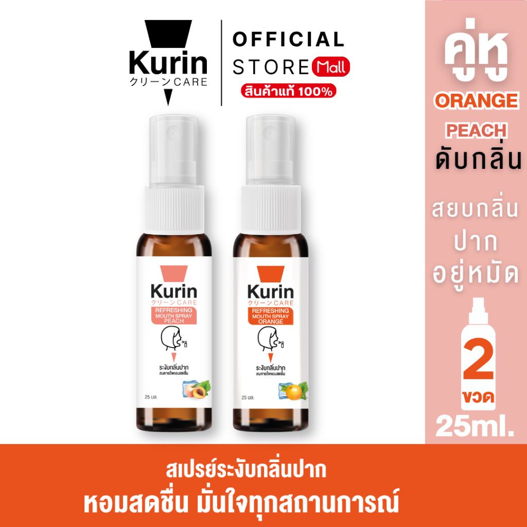 จับคู่ Kurin care Refreshing Mouth Spray Peach & Orange 25 ml./ขวด