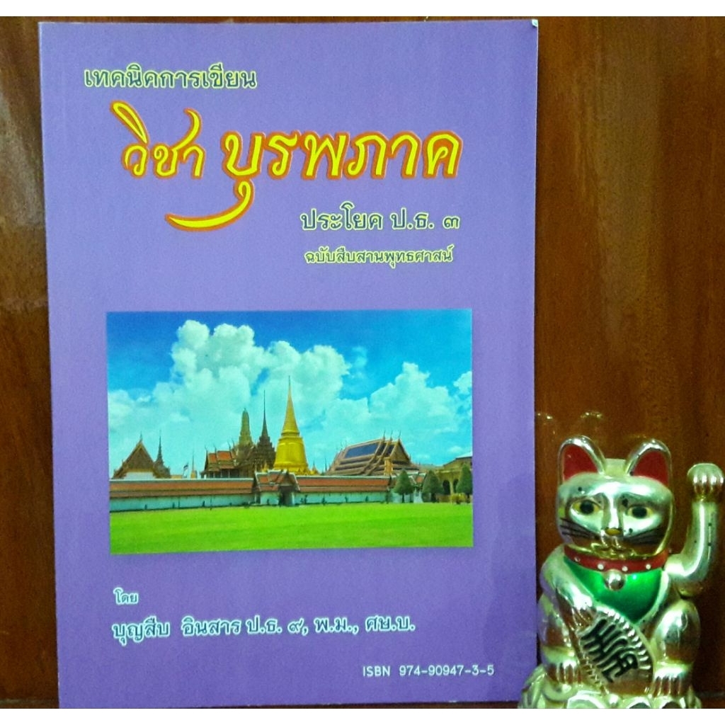 เทคนิคการเขียนวิชาบุรพภาค