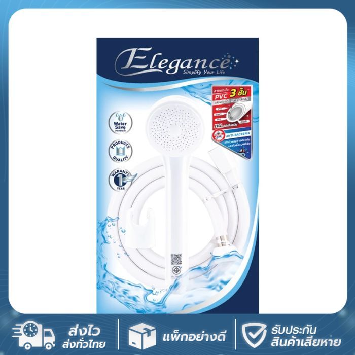 SE ส่งจากไทย มี5สี ชุดฝักบัวอาบน้ำ ELEGANCE ฝักบัวอาบน้ำ สมายด์เกิลล์ ชุดฝักบัวอาบน้ำ น้ำแรง ทนทาน ฝักบัวอาบน้ำ