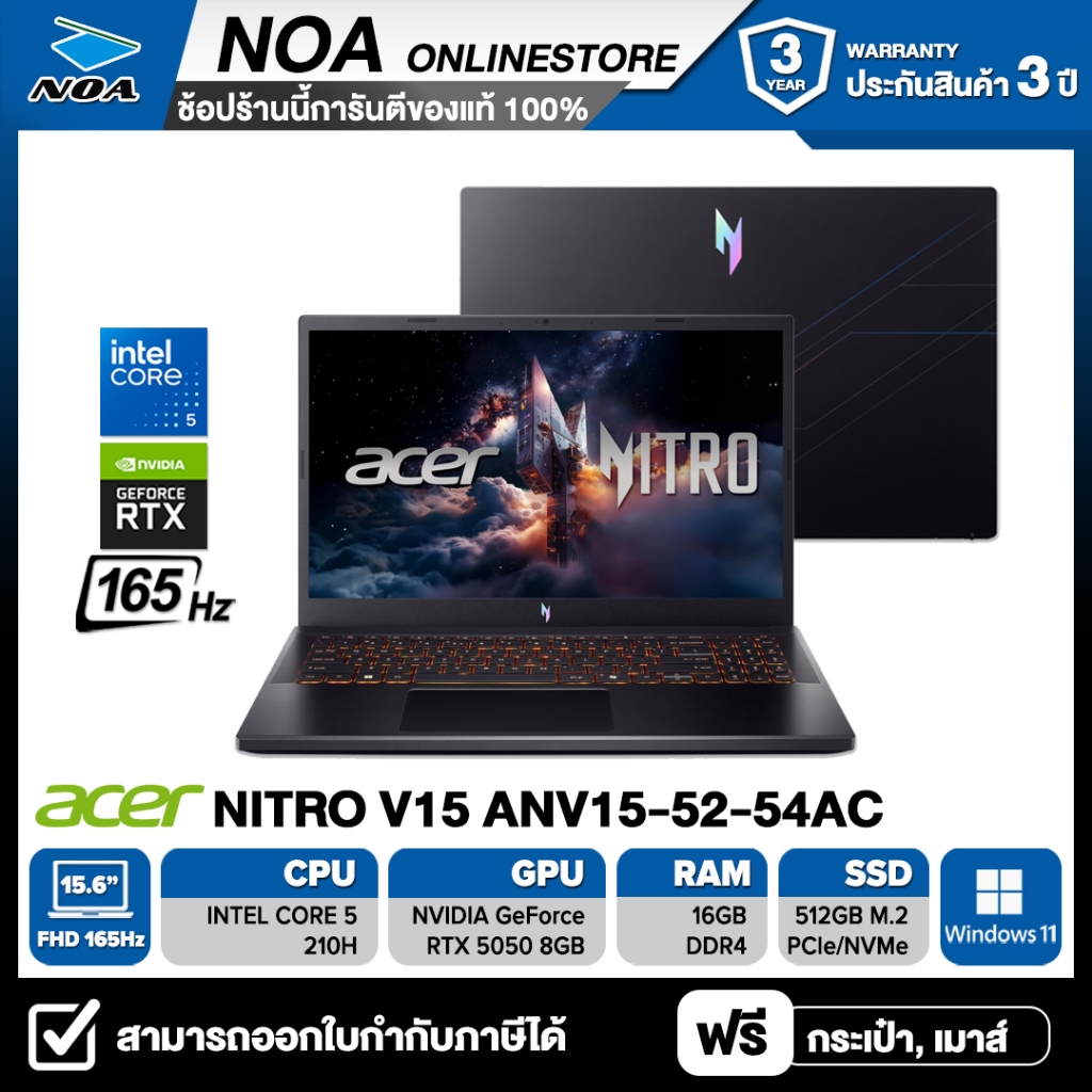 NOTEBOOK (โน๊ตบุ๊ค) ACER NITRO V15 ANV15-52-54AC 15.6" 165Hz/CORE 5-210H/16GB/512GB/RTX5050 รับประกั