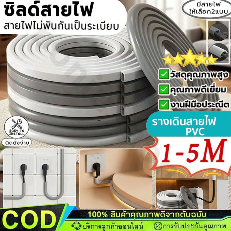 【Ready】รางเก็บสายไฟ ท่อเก็บสายไฟ ที่เก็บสายไฟ เก็บสายไฟ ครอบสายไฟ รางสายไฟ ซ่อนสายไฟ ท่อเก็บสายไฟ ตัวป้องกันสาย【COD】