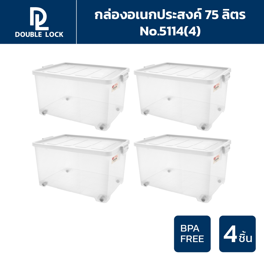 Double Lock รวมชุด กล่องพลาสติกเก็บของ กล่องอเนกประสงค์ กล่องฝาล็อก (4)
