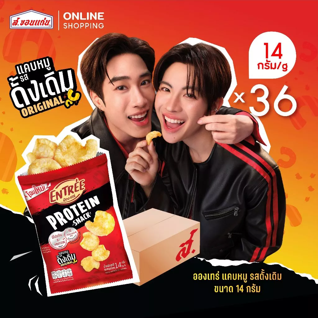 New อองเทร่ แคบหมูทอดกรอบ รสดั้งเดิม ขนาด 14 กรัม ยกลัง (บรรจุ 36 ซอง/ลัง)