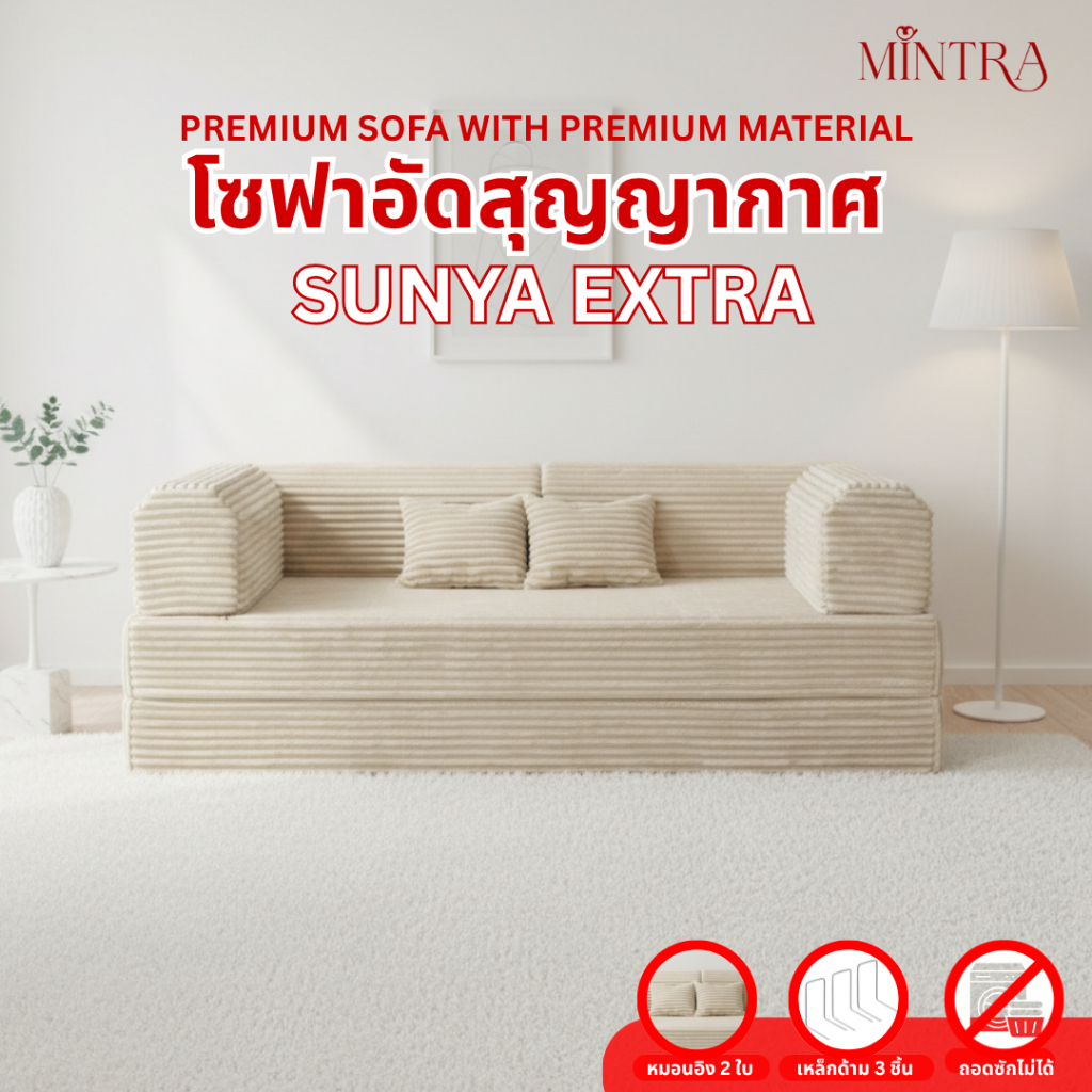 [คูปองลดเพิ่ม 200] โซฟาเบดผ้าลูกฟูก รุ่น sunya สามารถปรับนอนได้ 6 ฟุต
