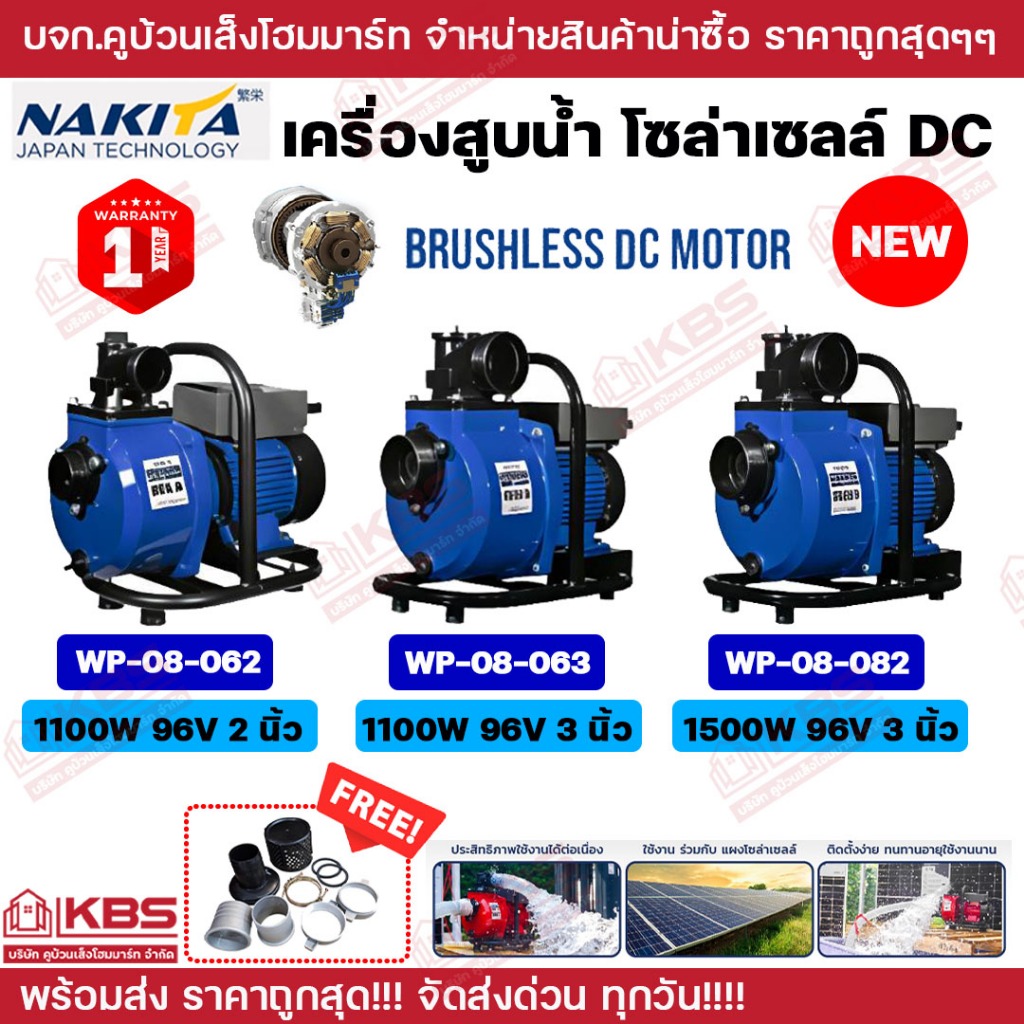 NAKITA ปั๊มเพลาลอยโซล่าเซลล์ 1100W 1500W 96V ท่อ 2 นิ้ว 3 นิ้ว สีแดง ปั๊มหอยโข่ง ปั๊มน้ำ เครื่องสูบน