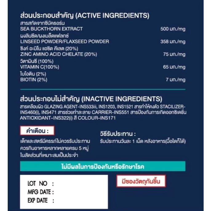 [โปร 1 เเถม 2] Zinc Plus ซิงค์ พลัส 75 mg แร่ธาตุซิงค์ สารสกัดซีบัคธอร์น วิตามินซี ไบโอติน ตรา inzent thumbnail 4