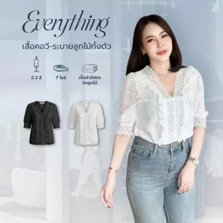 Everything2019 - เสื้อคอวีระบายลูกไม้ทั้งตัว มีซับใน ผ้าลูกไม้พรีเมี่ยม (6169-1)