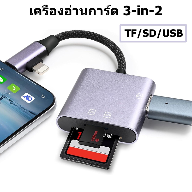 3in2 OTG เครื่องอ่านการ์ด Type-C/iOS รองรับ SD TF USB สำหรับ lP Android โอนไฟล์เร็ว เสียบใช้เลย