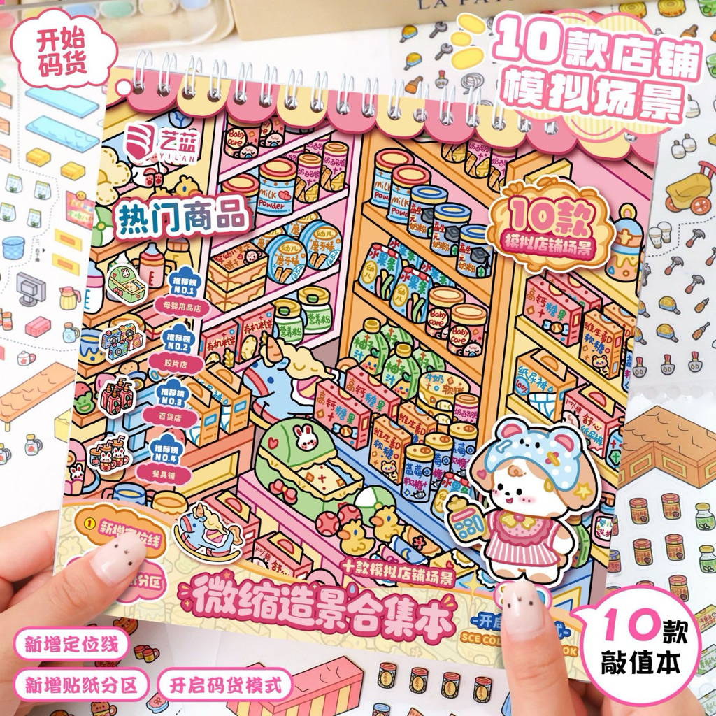 <ส่งจากไทย>ร้านหนังสือ Yilan 10 ฉาก สติ๊กเกอร์ 3 มิต v.2